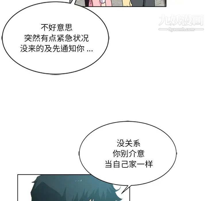 《危险纯友谊》漫画 第2話