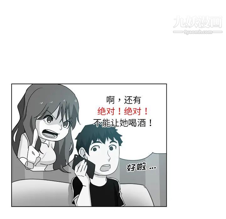 《危险纯友谊》漫画 第2話