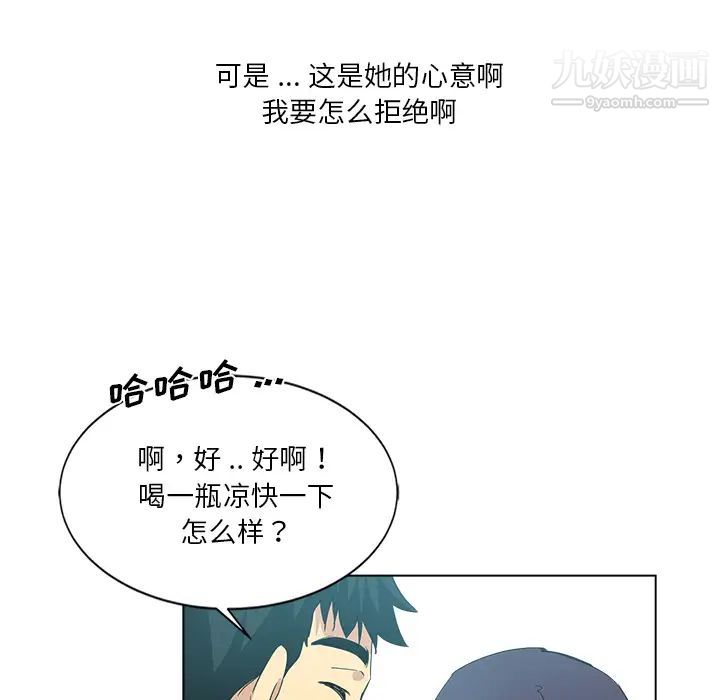 《危险纯友谊》漫画 第2話