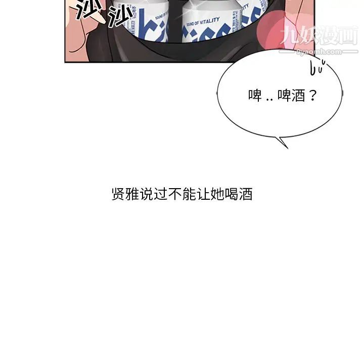 《危险纯友谊》漫画 第2話