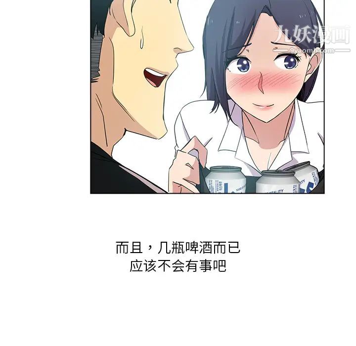《危险纯友谊》漫画 第2話