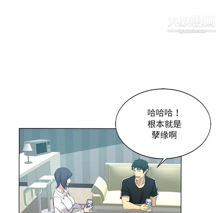 《危险纯友谊》漫画 第2話