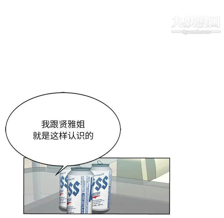《危险纯友谊》漫画 第2話