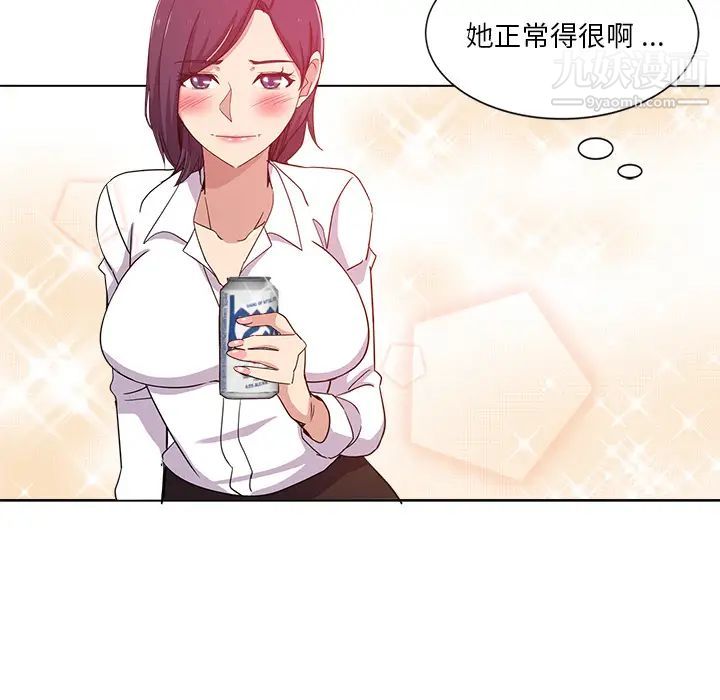 《危险纯友谊》漫画 第2話