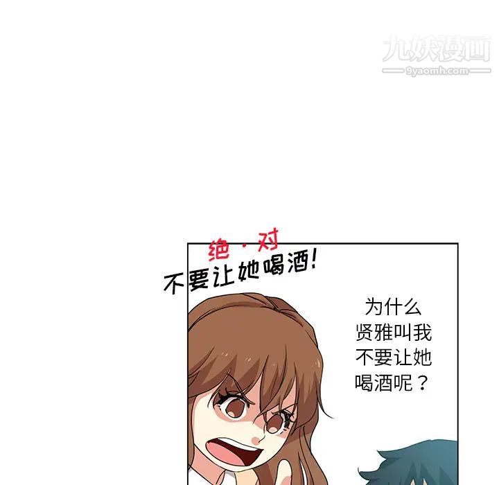 《危险纯友谊》漫画 第2話