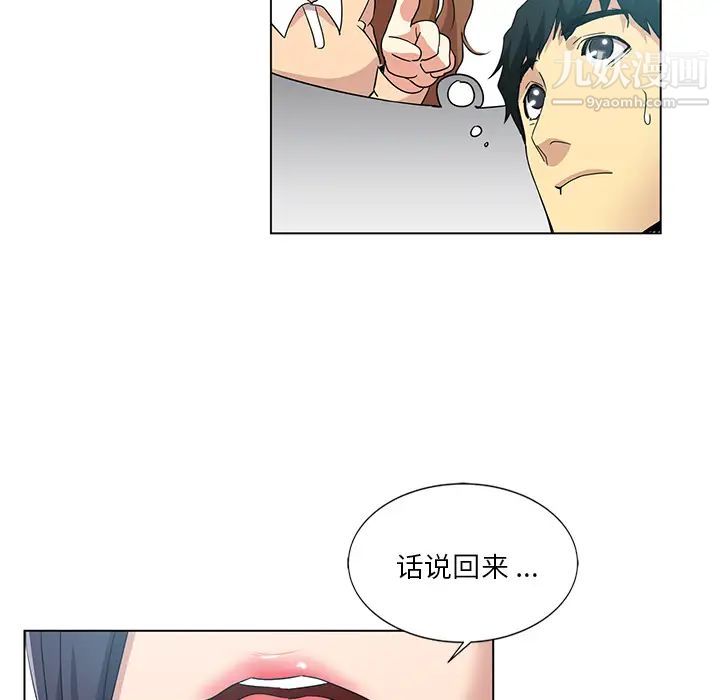 《危险纯友谊》漫画 第2話