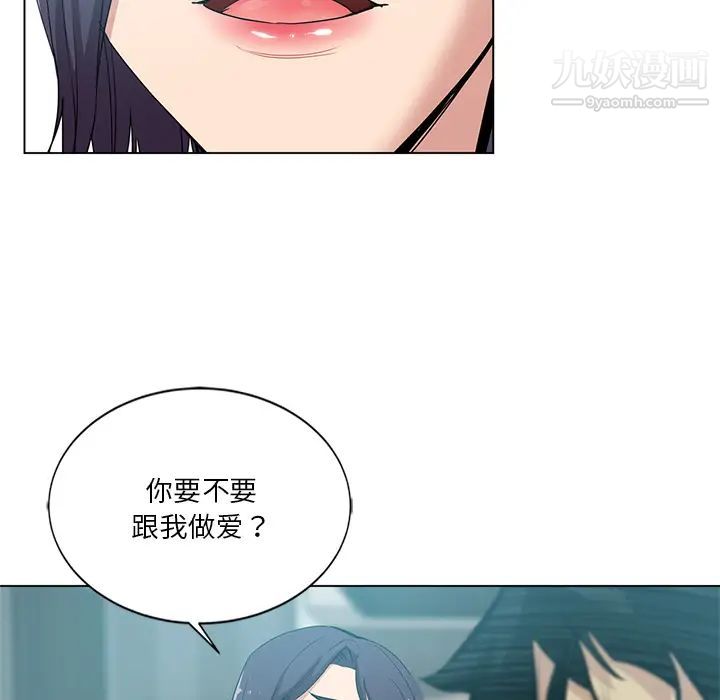 《危险纯友谊》漫画 第2話