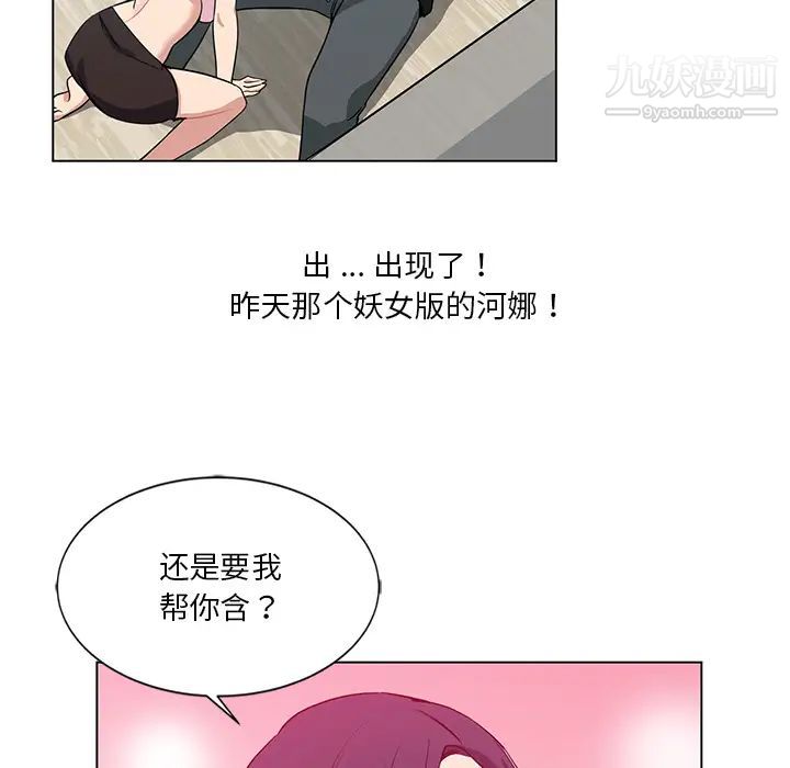 《危险纯友谊》漫画 第2話