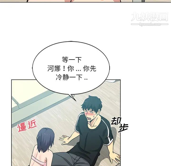 《危险纯友谊》漫画 第2話