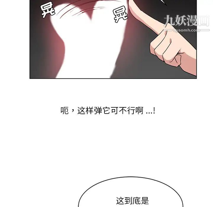 《危险纯友谊》漫画 第2話