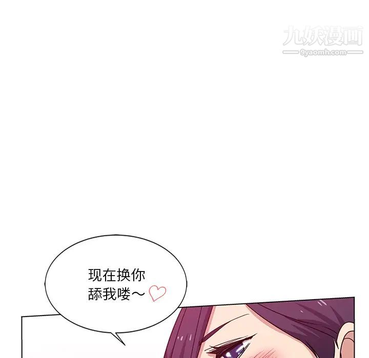 《危险纯友谊》漫画 第2話