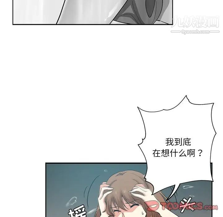 《危险纯友谊》漫画 第20話