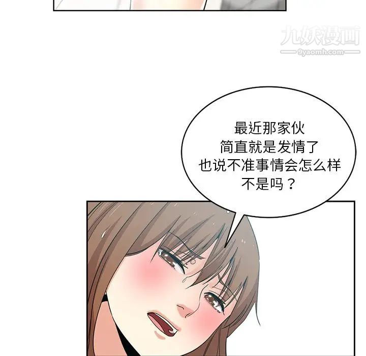 《危险纯友谊》漫画 第20話