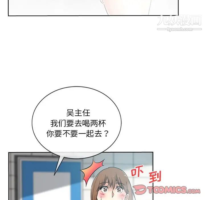 《危险纯友谊》漫画 第20話