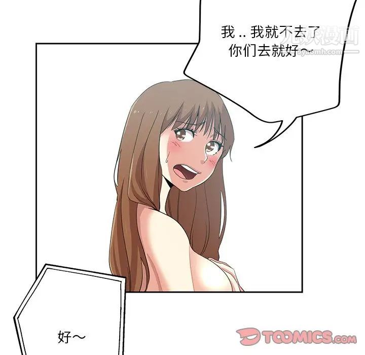 《危险纯友谊》漫画 第20話