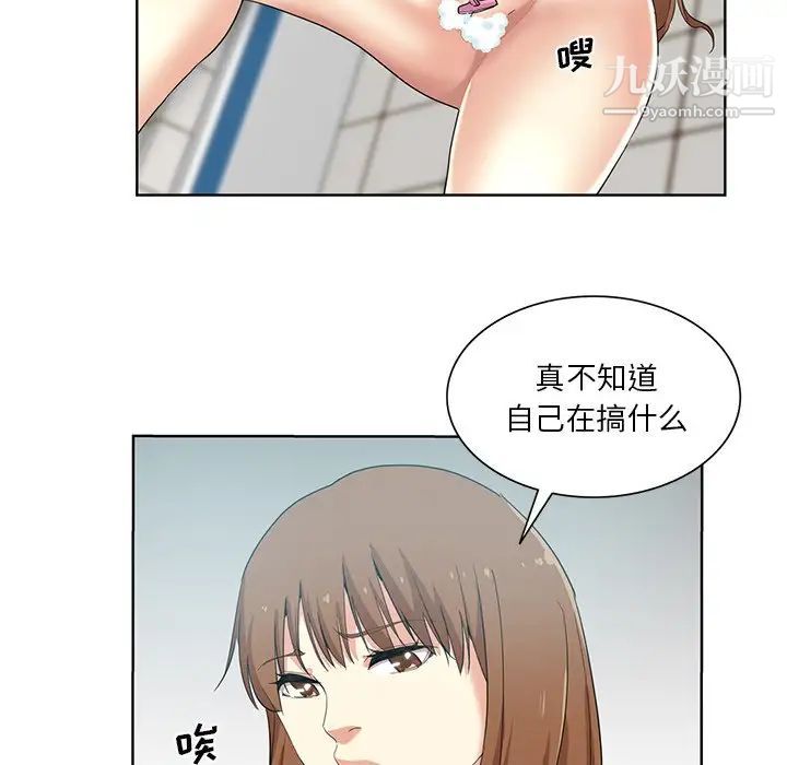 《危险纯友谊》漫画 第20話