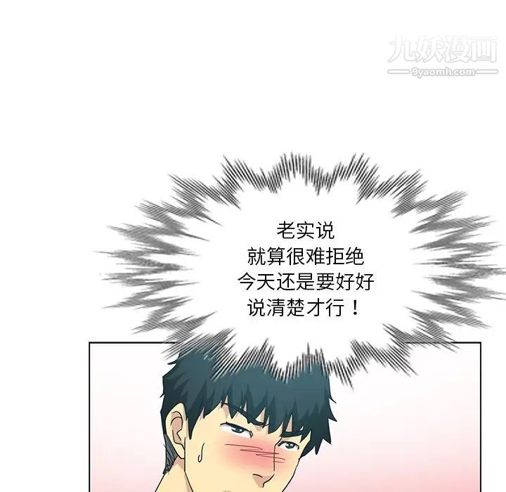 《危险纯友谊》漫画 第20話