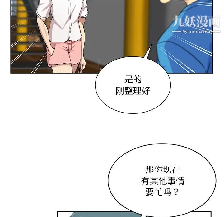 《危险纯友谊》漫画 第20話