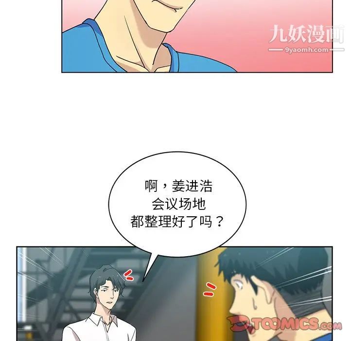 《危险纯友谊》漫画 第20話