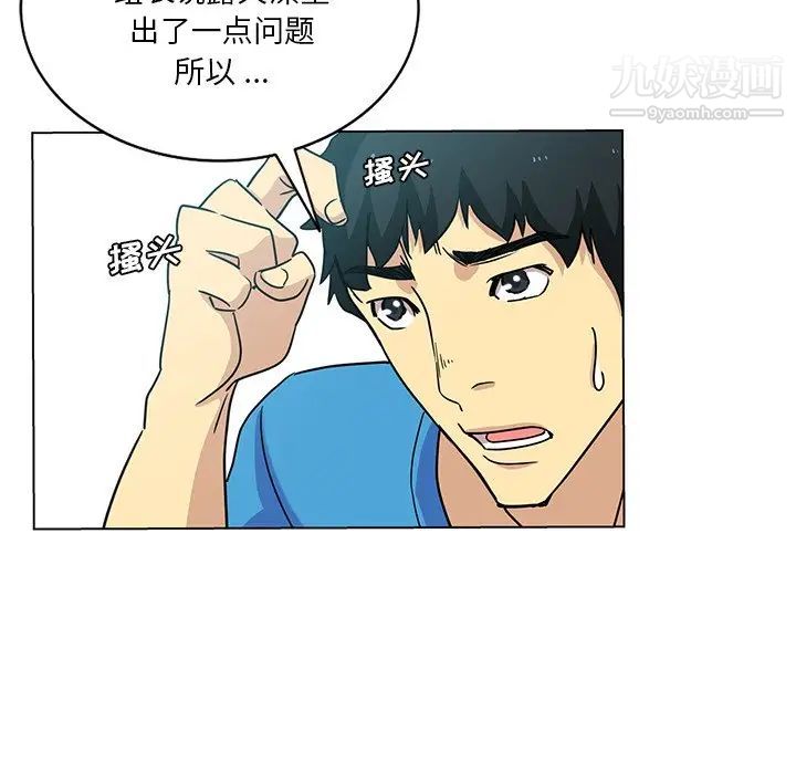 《危险纯友谊》漫画 第20話
