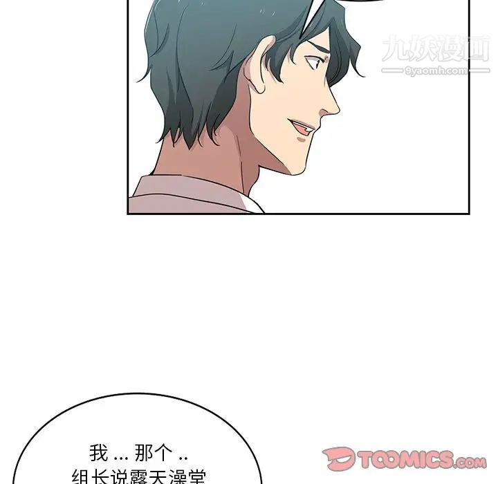 《危险纯友谊》漫画 第20話