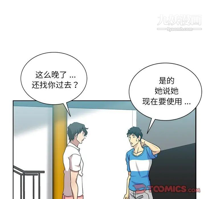 《危险纯友谊》漫画 第20話