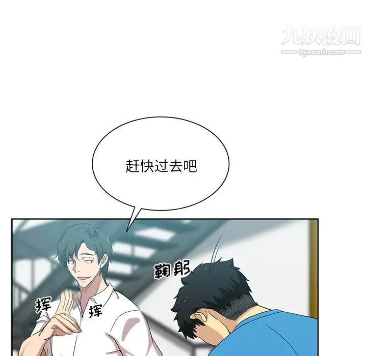 《危险纯友谊》漫画 第20話