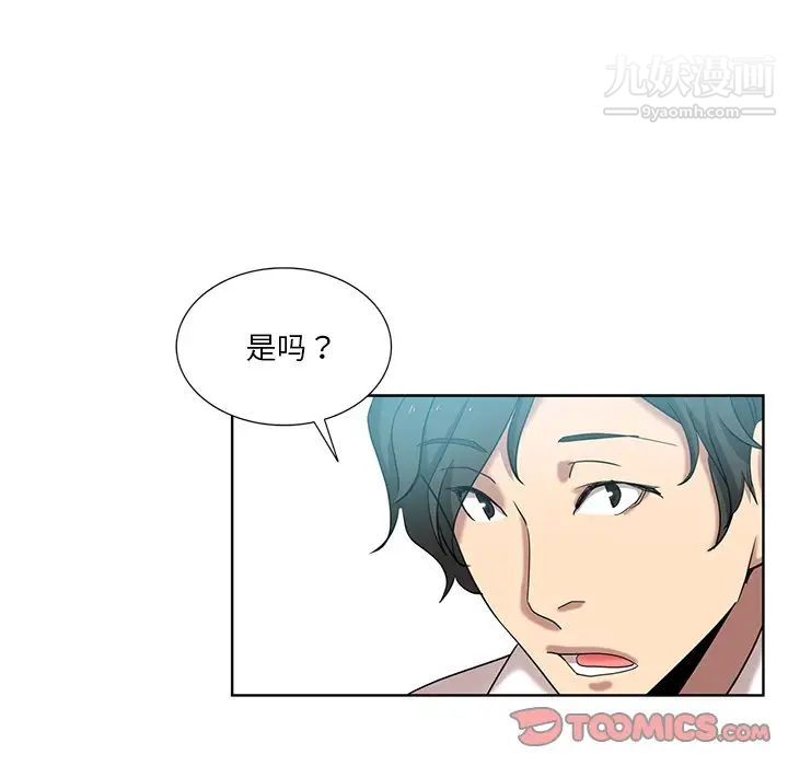 《危险纯友谊》漫画 第20話