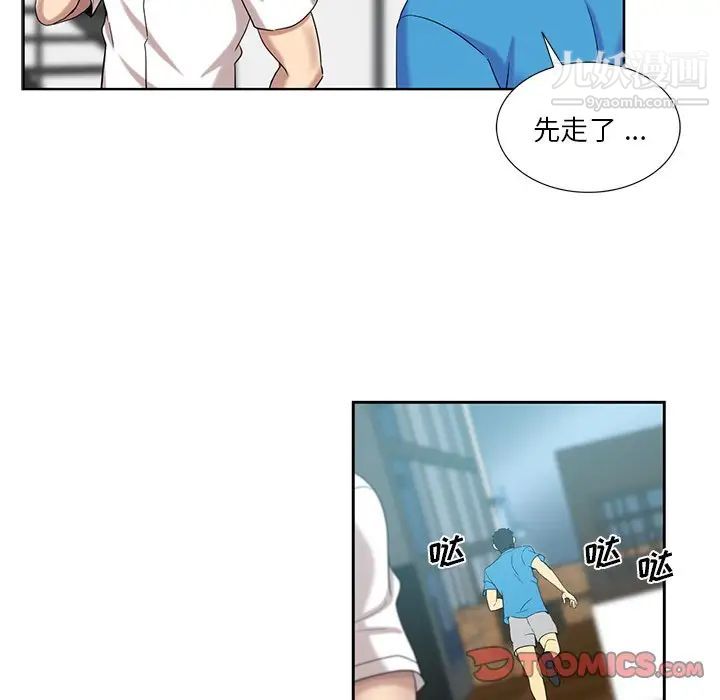 《危险纯友谊》漫画 第20話