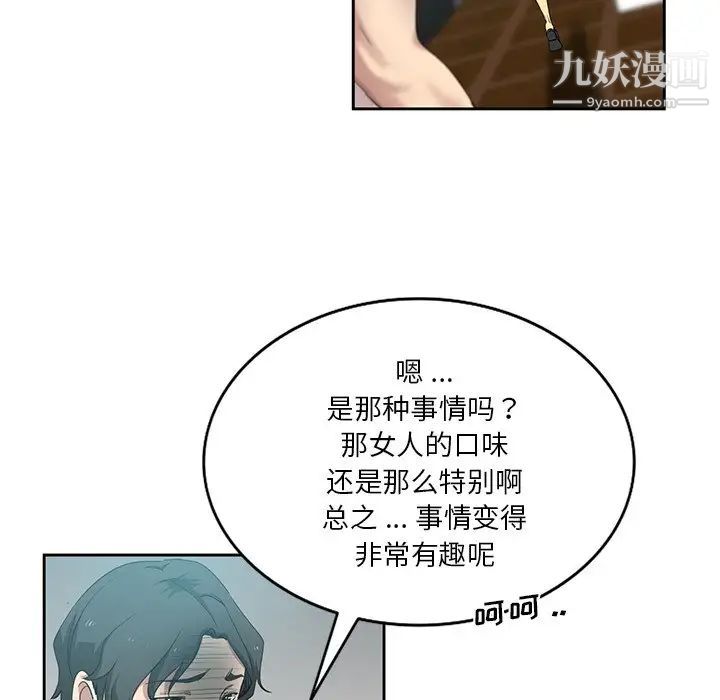 《危险纯友谊》漫画 第20話
