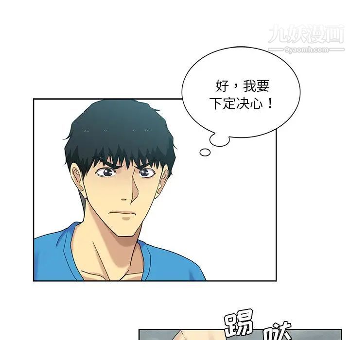 《危险纯友谊》漫画 第20話