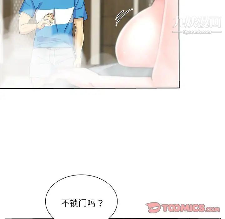《危险纯友谊》漫画 第20話