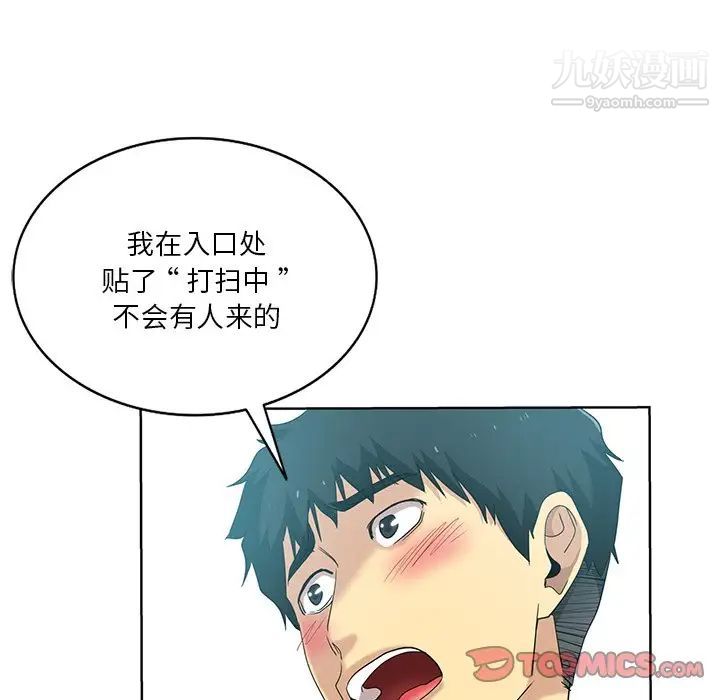 《危险纯友谊》漫画 第20話