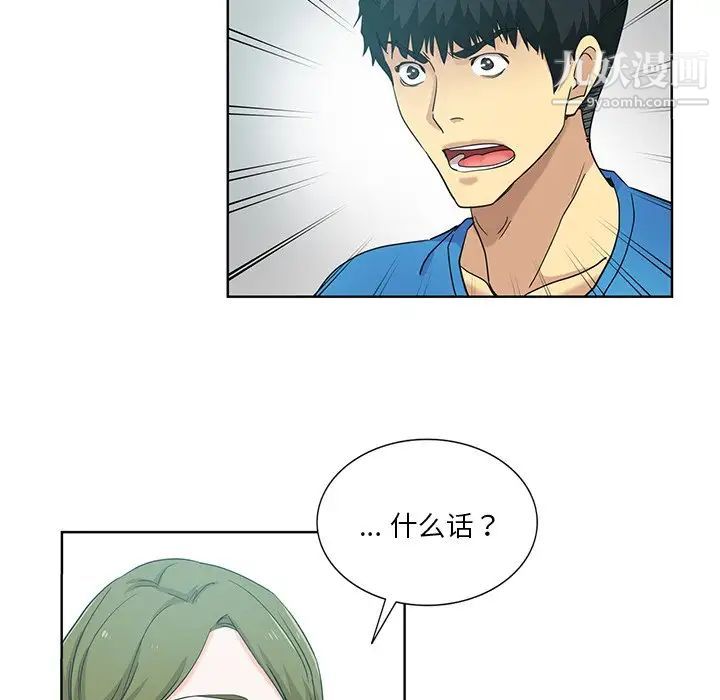 《危险纯友谊》漫画 第20話