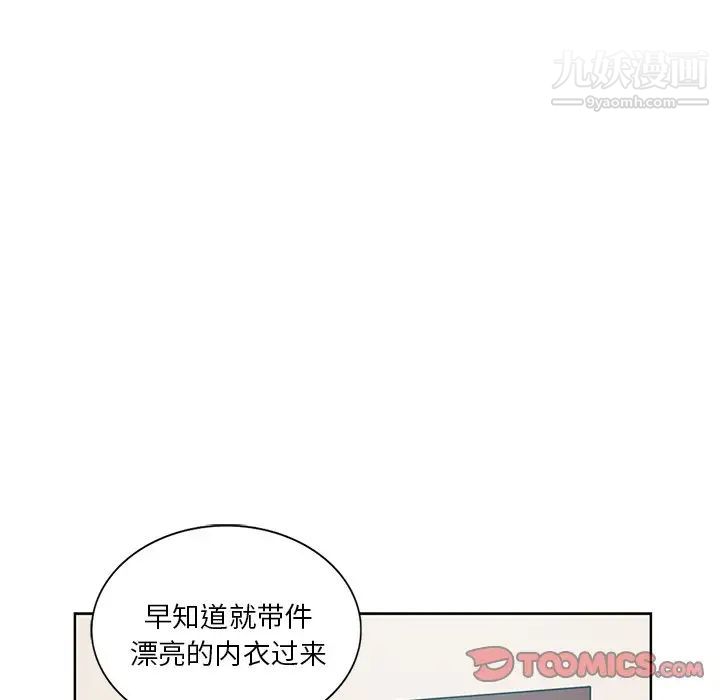 《危险纯友谊》漫画 第20話