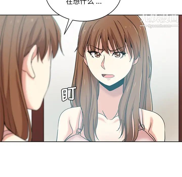 《危险纯友谊》漫画 第20話
