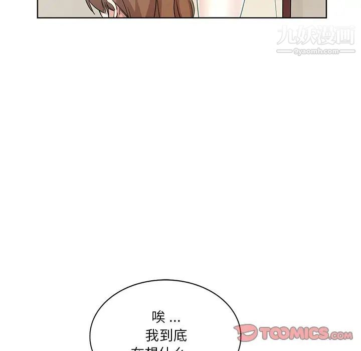 《危险纯友谊》漫画 第20話
