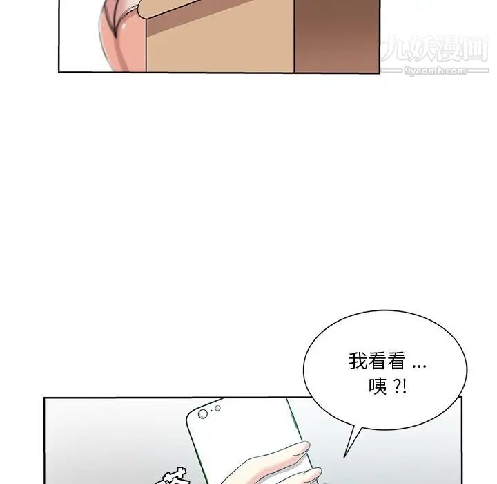 《危险纯友谊》漫画 第20話