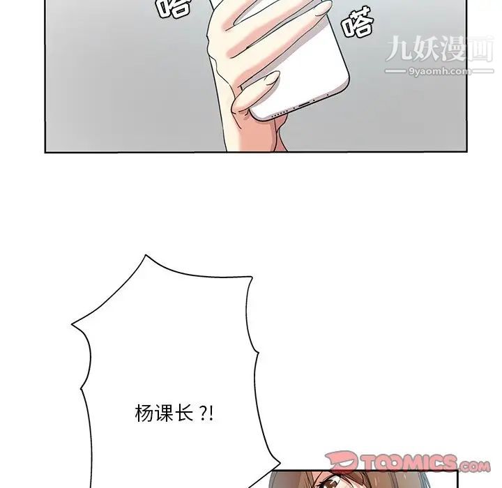 《危险纯友谊》漫画 第20話