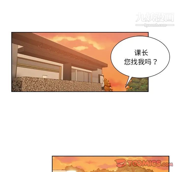 《危险纯友谊》漫画 第20話