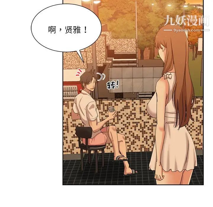 《危险纯友谊》漫画 第20話
