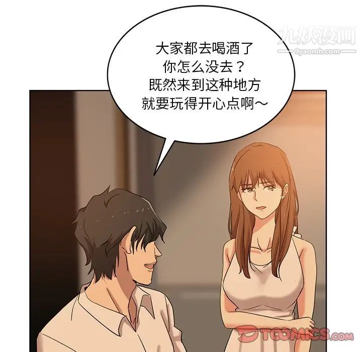 《危险纯友谊》漫画 第20話