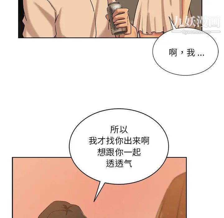 《危险纯友谊》漫画 第20話