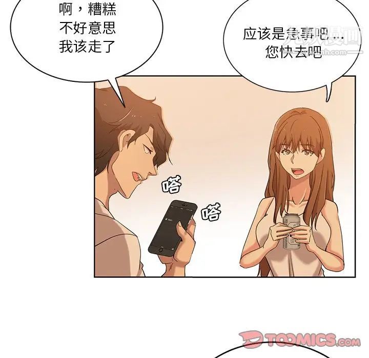 《危险纯友谊》漫画 第20話