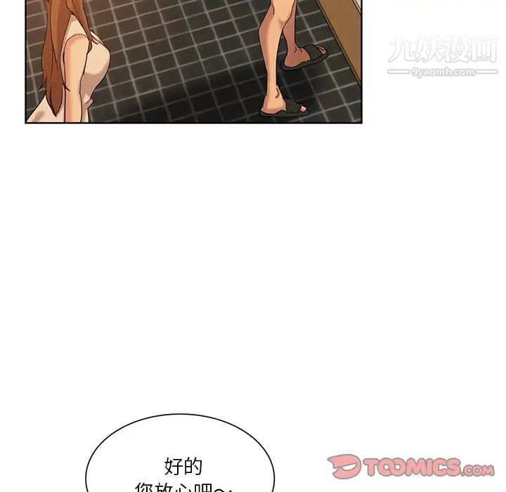 《危险纯友谊》漫画 第20話
