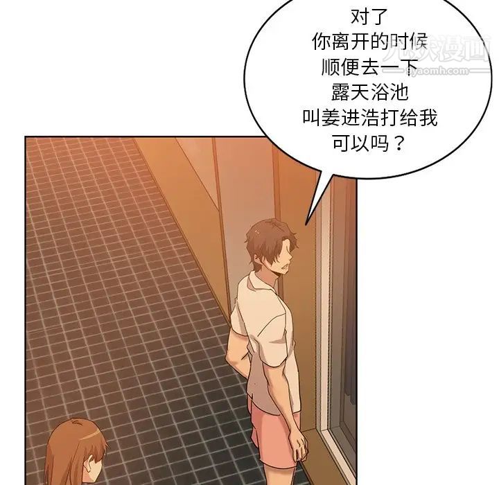 《危险纯友谊》漫画 第20話