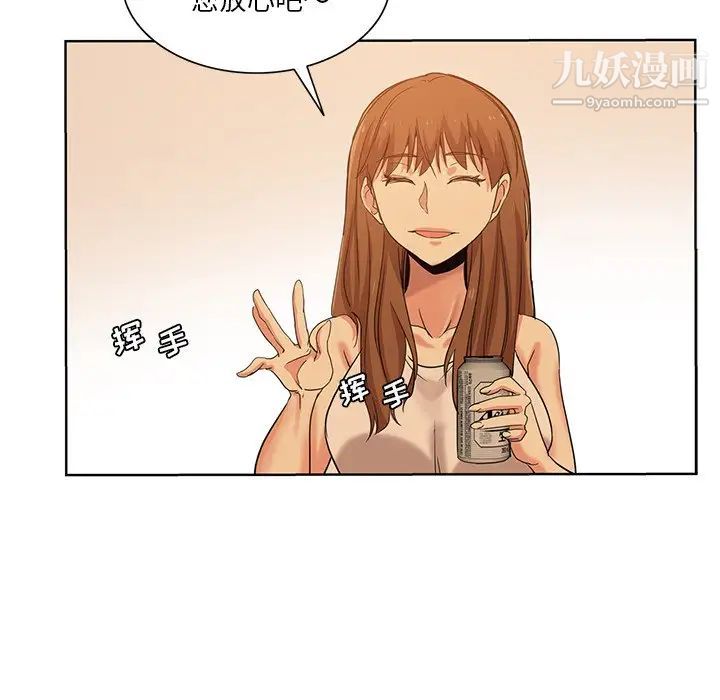 《危险纯友谊》漫画 第20話