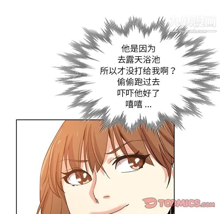 《危险纯友谊》漫画 第20話