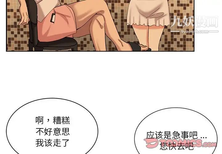 《危险纯友谊》漫画 第21話