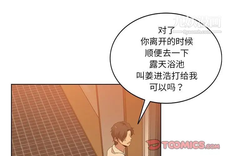 《危险纯友谊》漫画 第21話